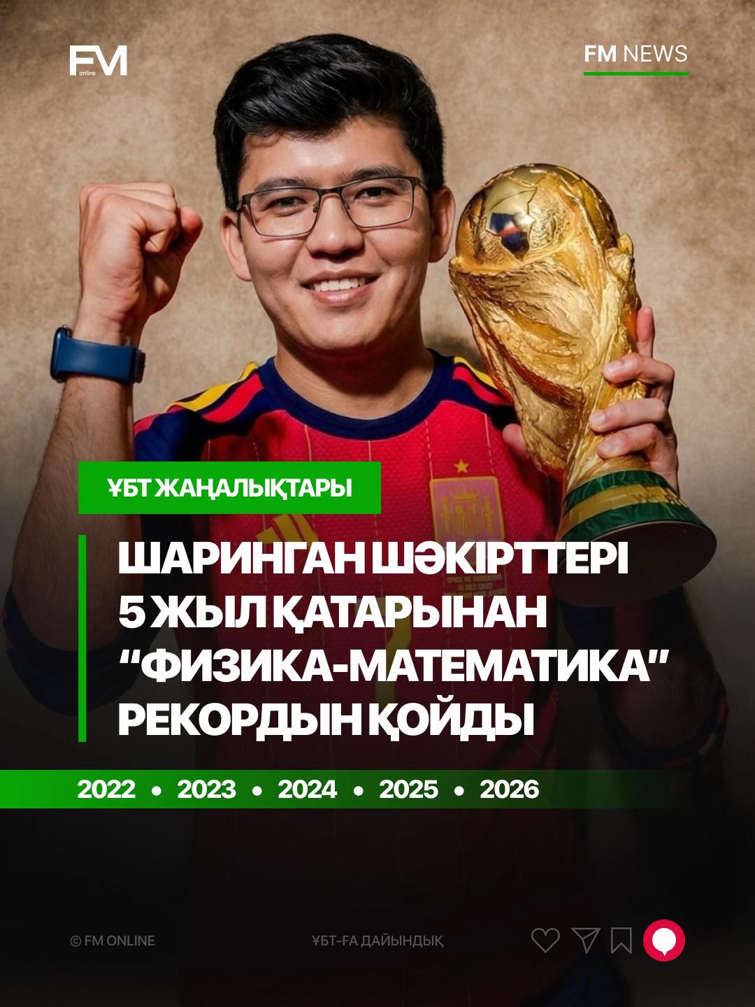 @FM | ҰБТ-ға дайындық курсы