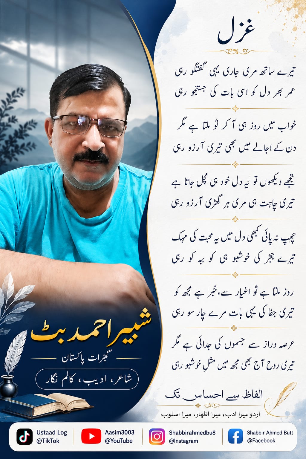 @Ustaad Log