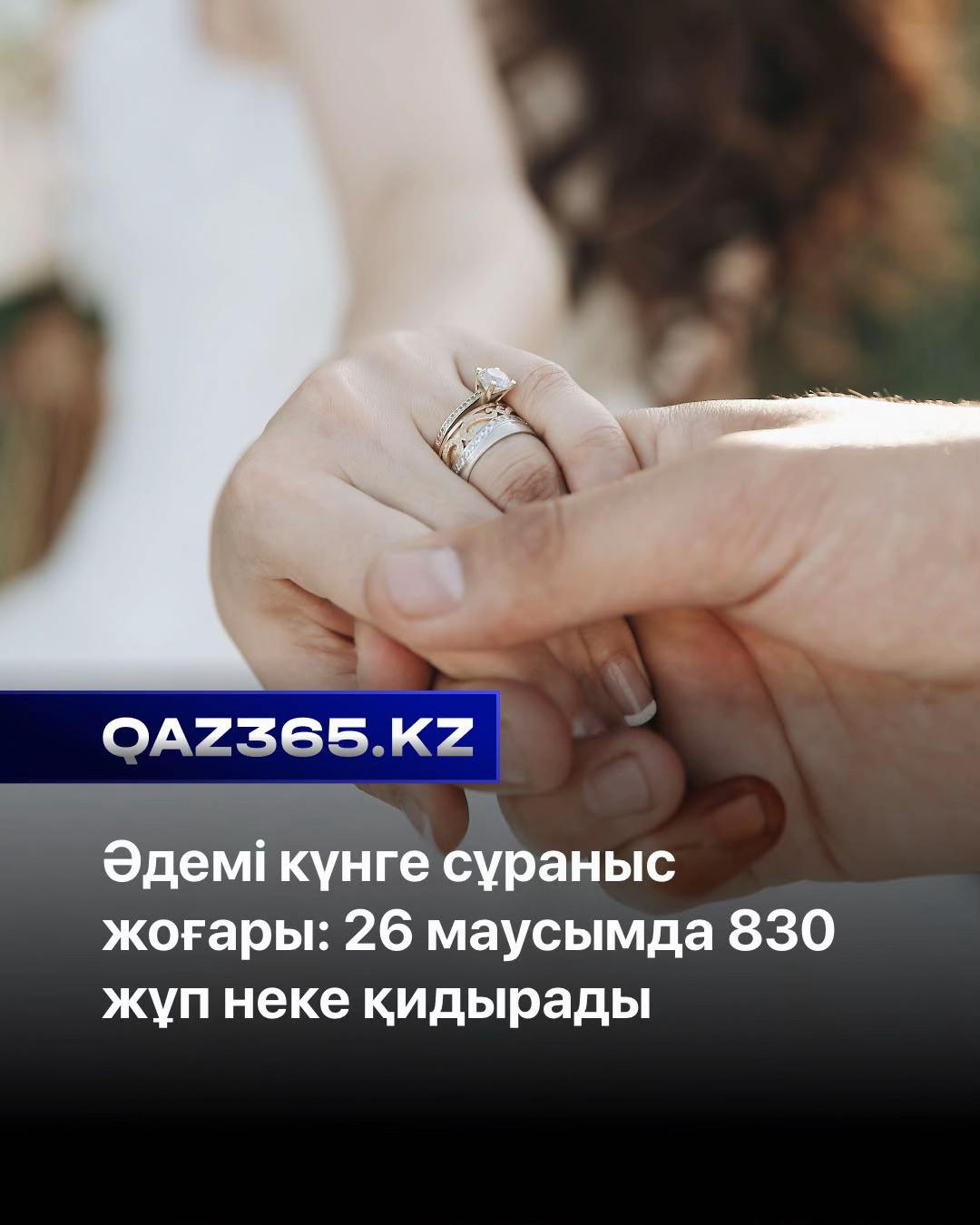 @Qaz365.kz | Новости Казахстана