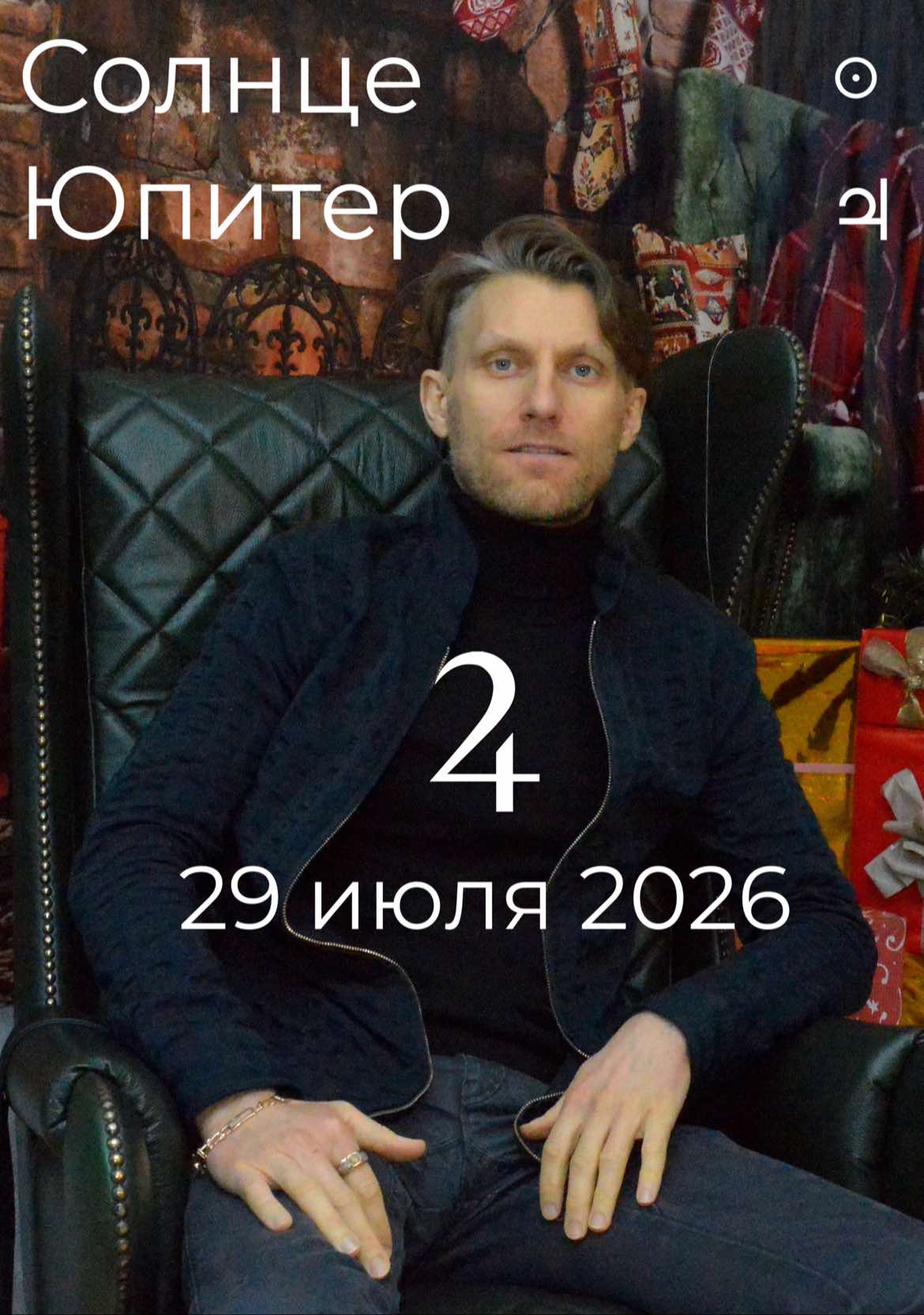 @Астролог Константин Воробьев