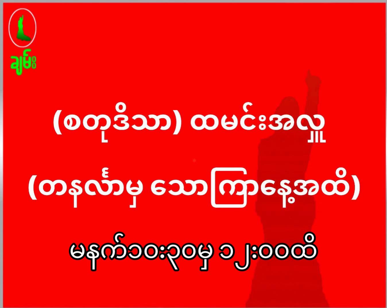 @CEO Cham (ချမ်းBrand)