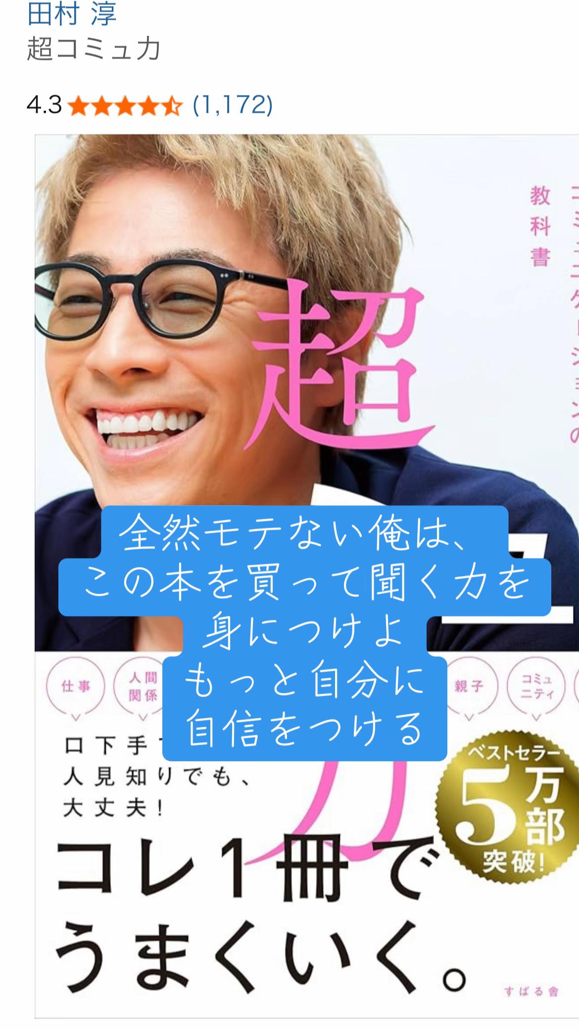 @垢抜けたい男は、言いたい👍