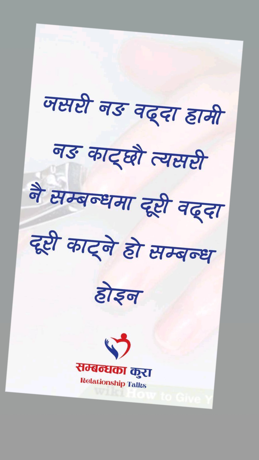 @सम्बन्धका कुरा