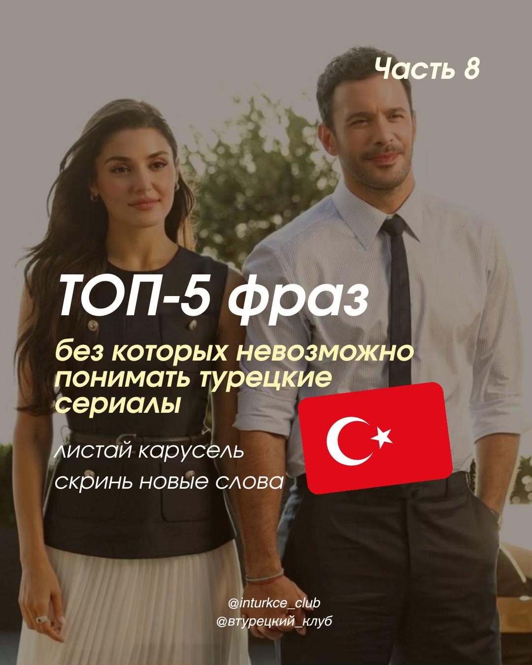 @тгк: intürkçe | втурецкий