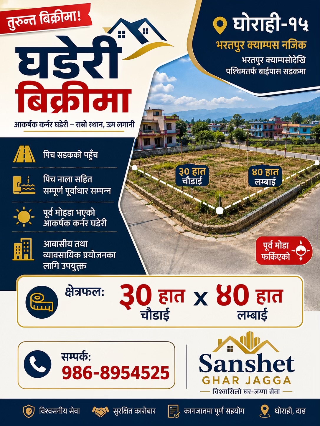 @Sanshet Ghar Jagga घोराहि 🏡