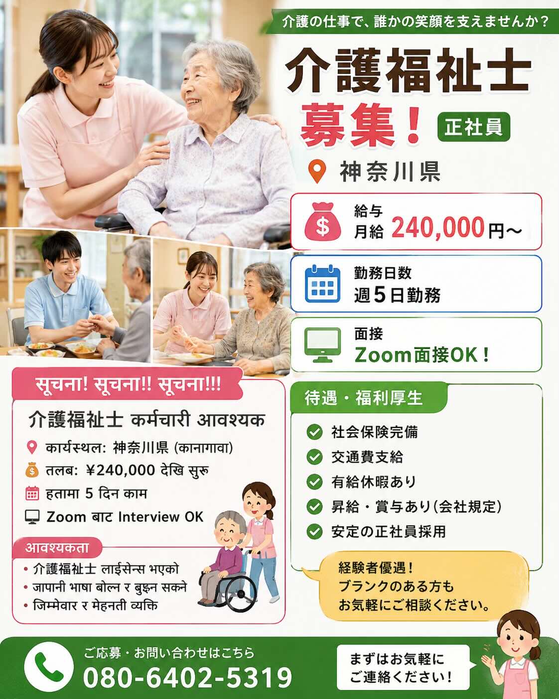 @株式会社いちご会人材紹介🇯🇵🇳🇵
