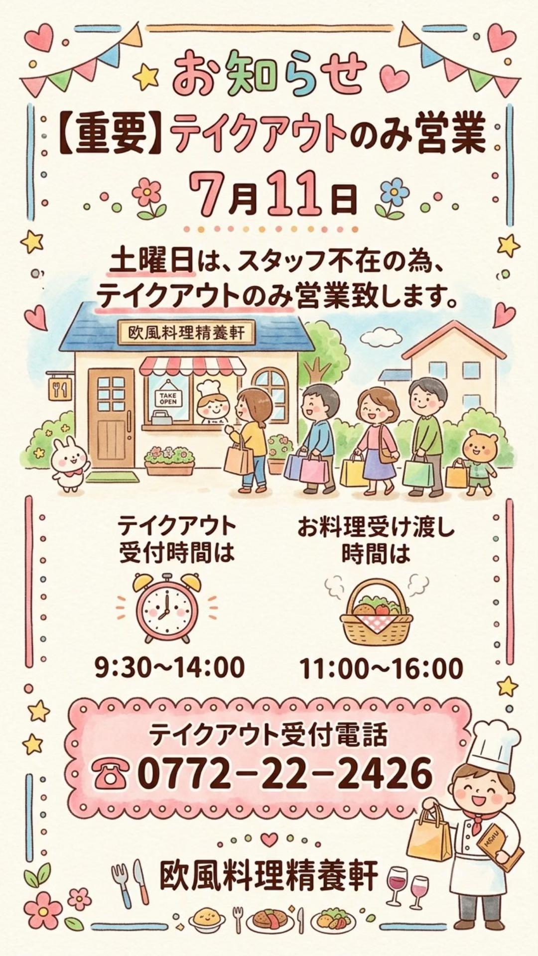 @欧風料理精養軒&精養軒通信事業部