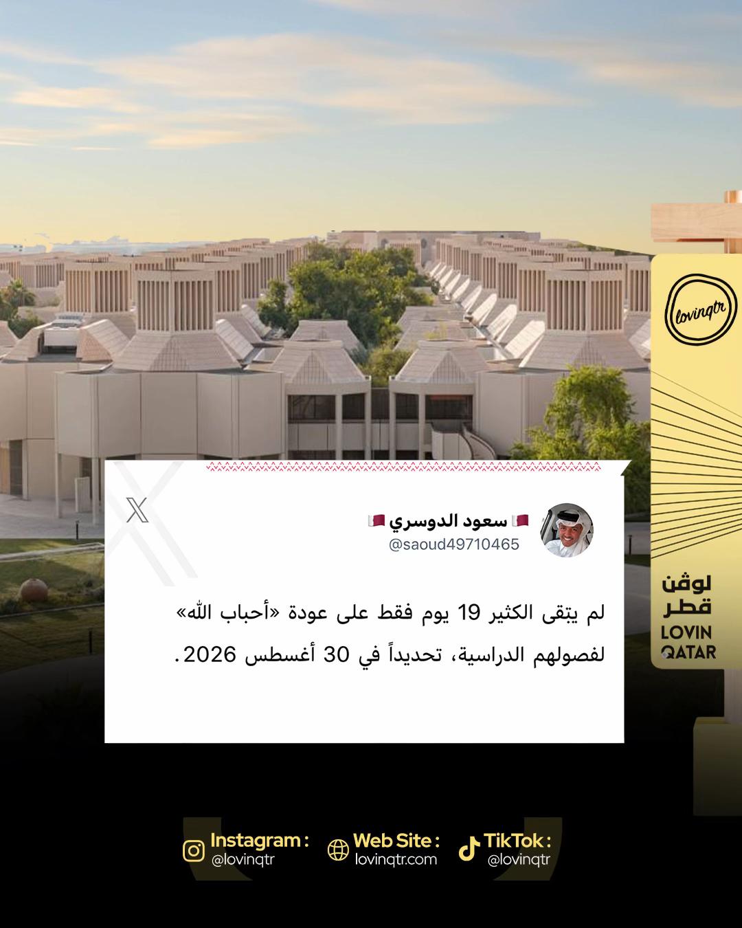 @Lovin Qatar | لوڤن قطر