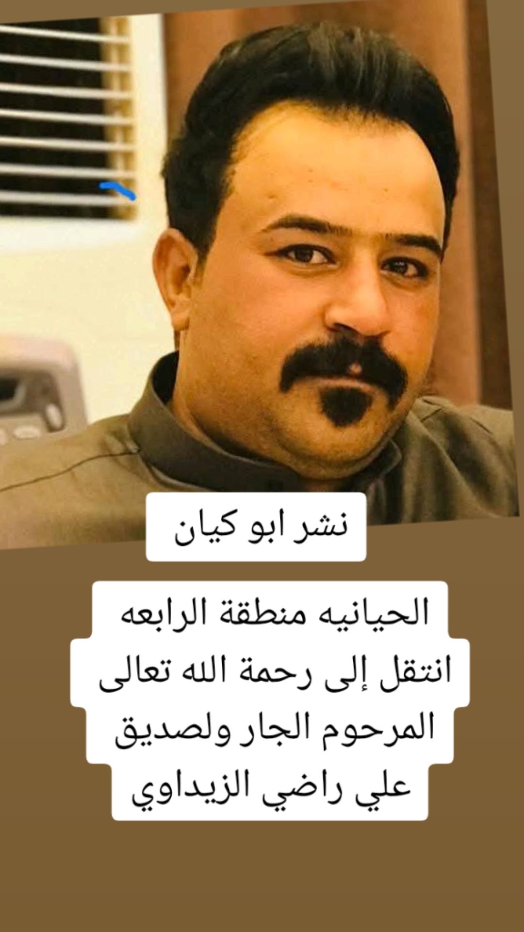 @ابو كيان النشر ذكريات الحيانيه