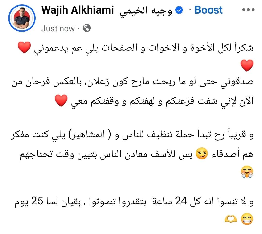 @Wajih Alkhiami وجيه الخيمي