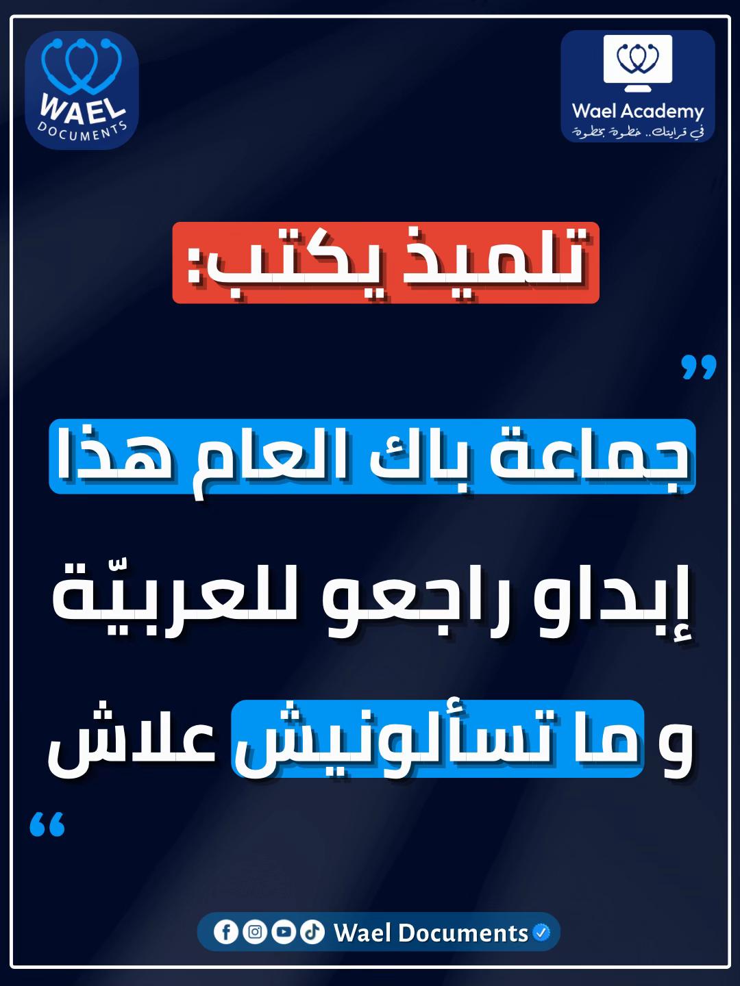 @wael.documents