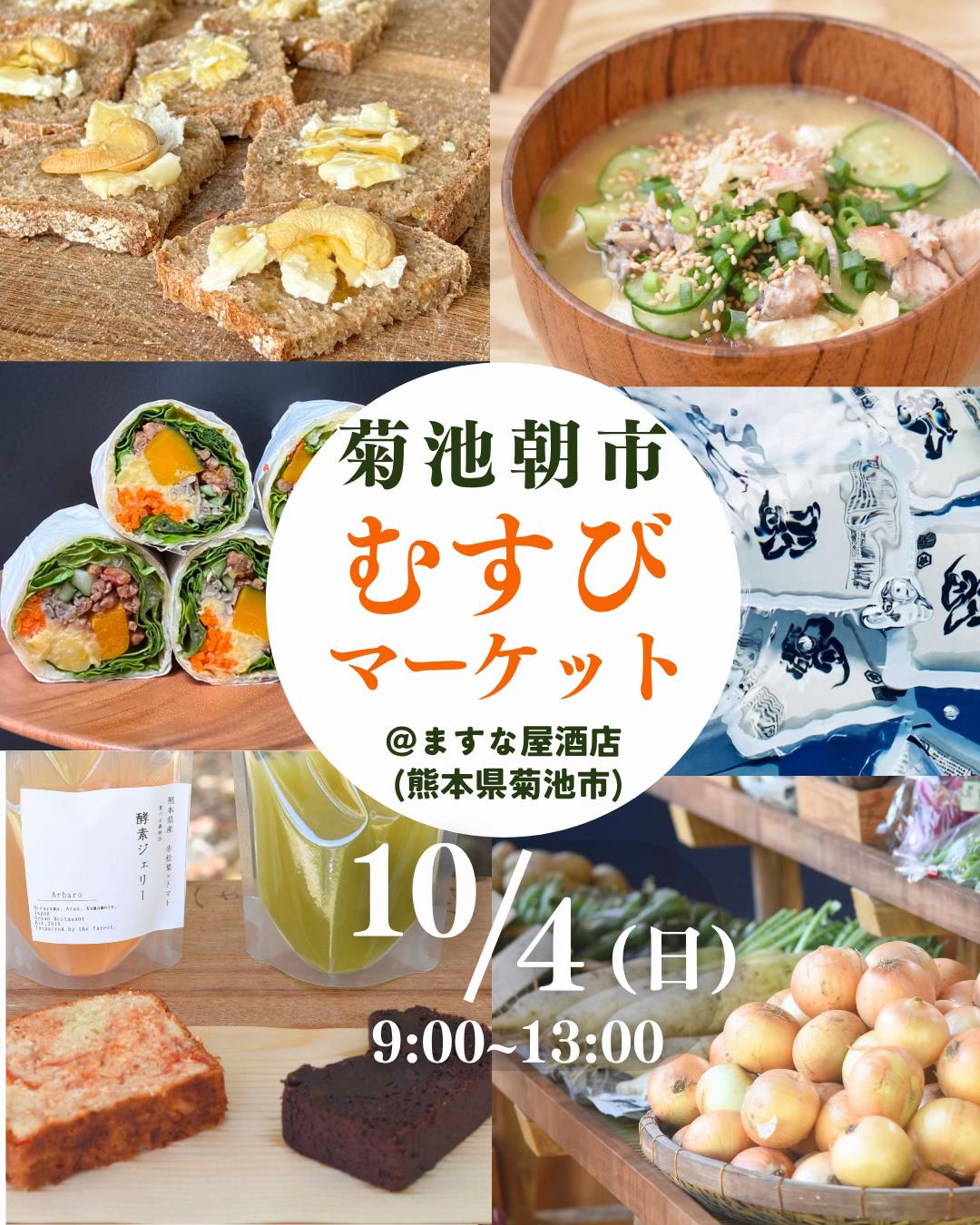 @ますな屋 @発酵食をあなたのご家庭に
