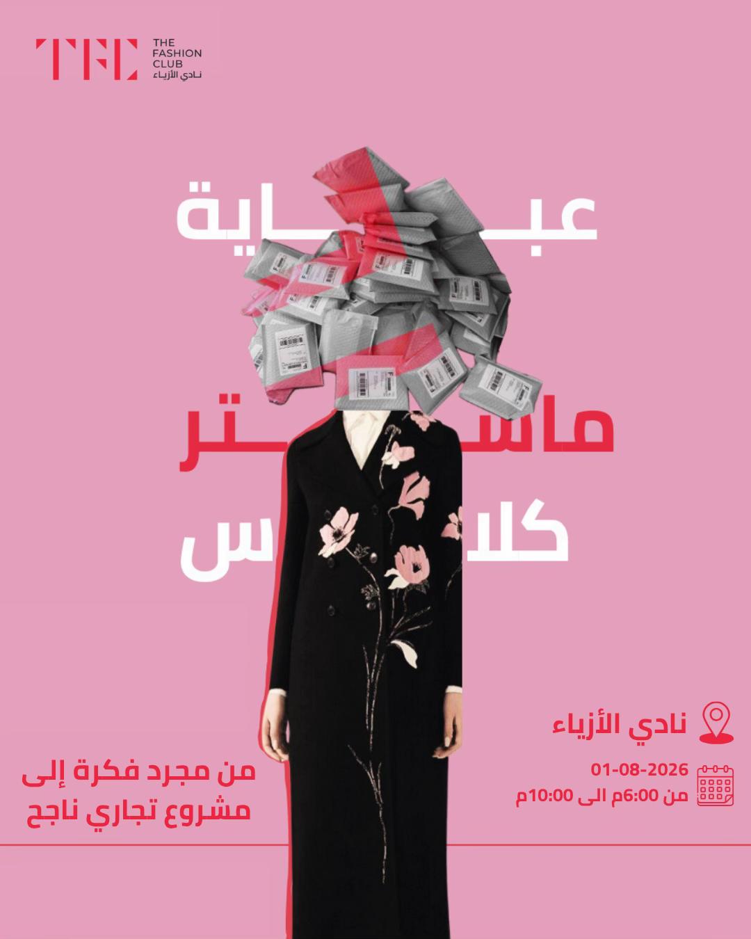 @Thefashionclub | نادي الأزياء
