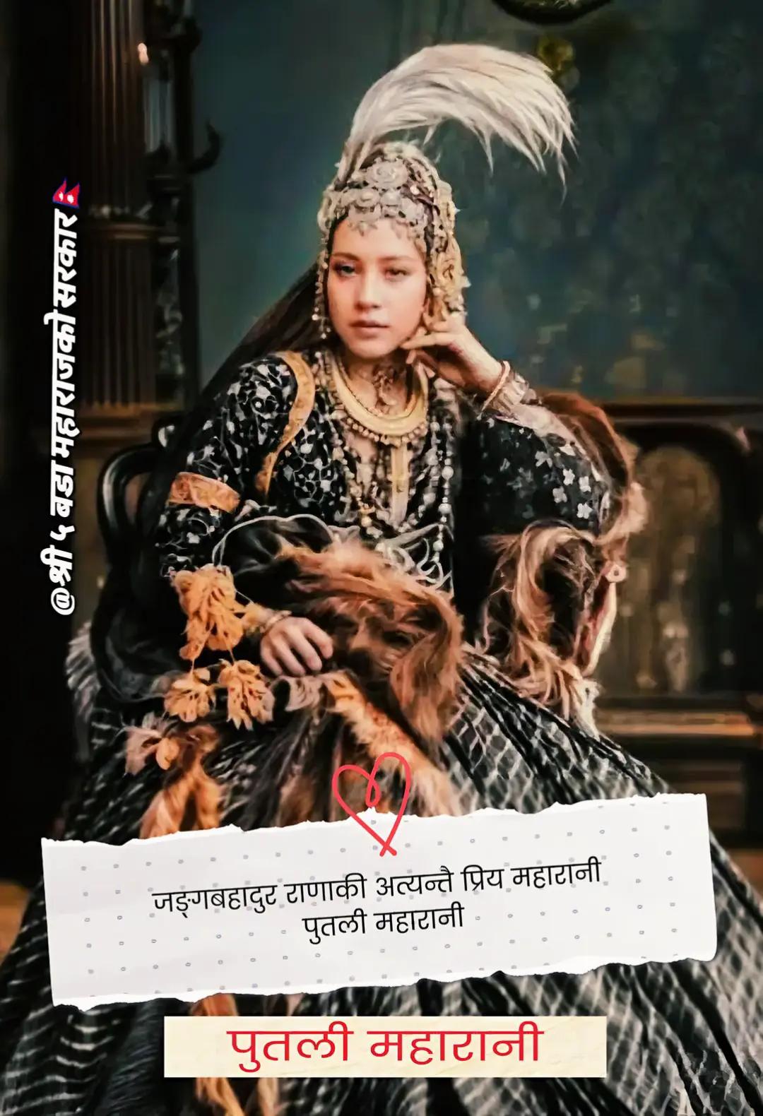 @श्री ५ बडा महाराजको सरकार🇳🇵
