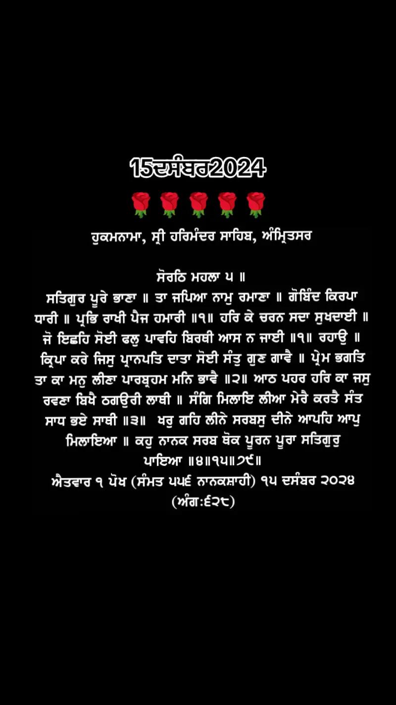 @Hukamnama sahib🙏🌹