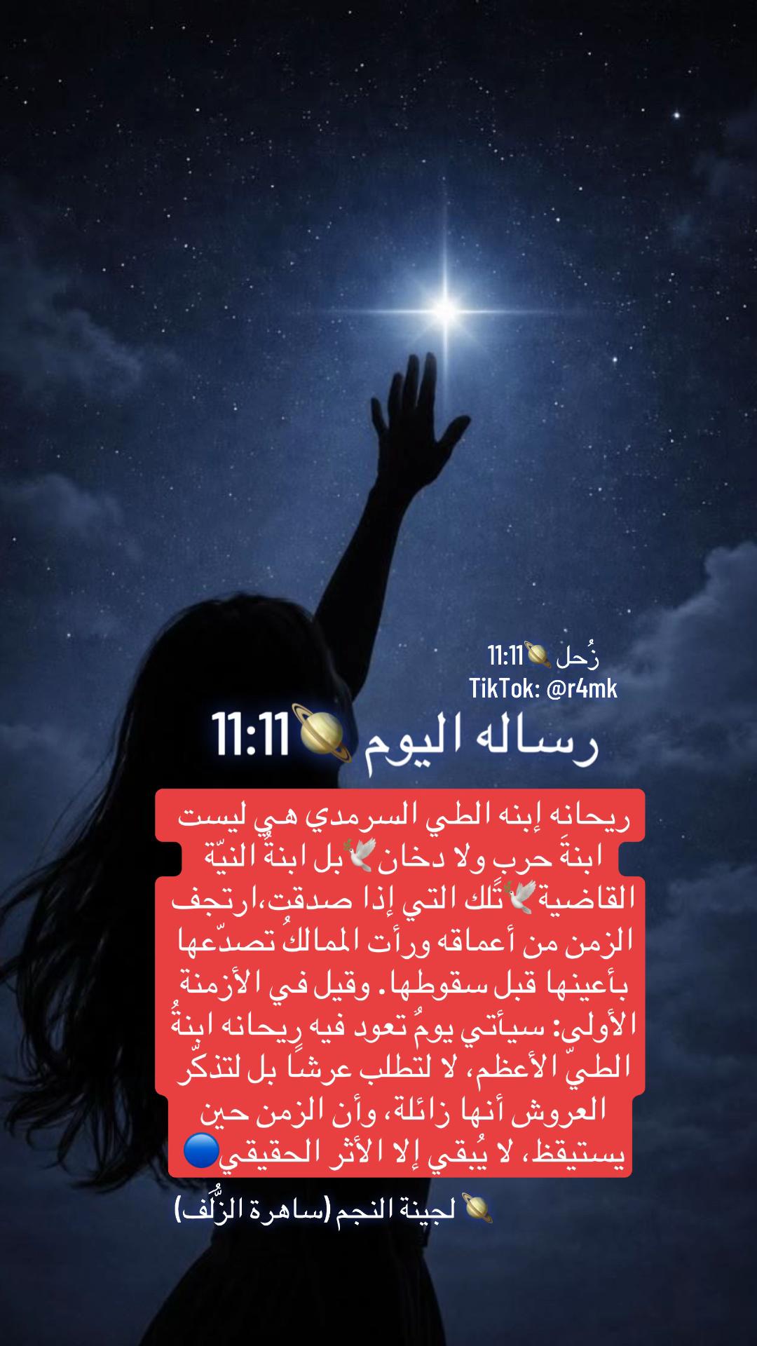 @زحل 🪐 11:11