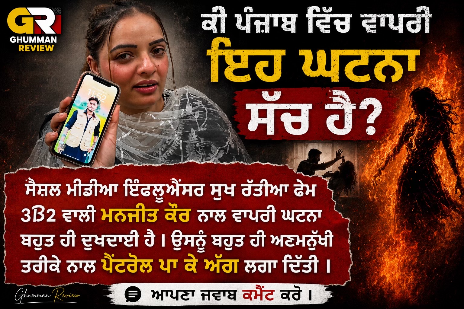 @GhummanReview