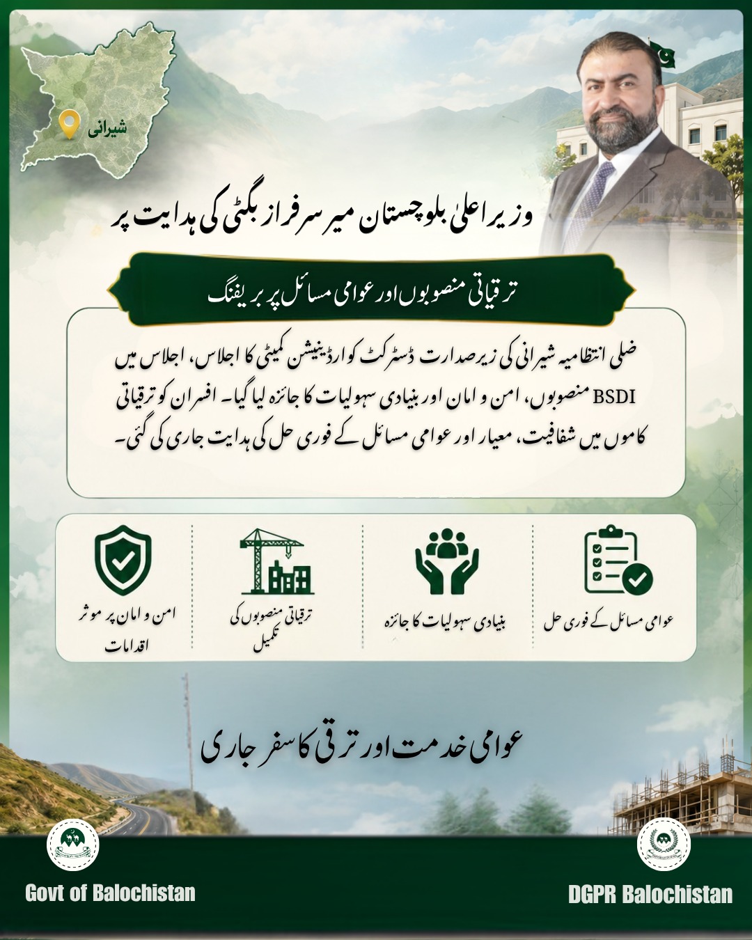 @Govt. Of Balochistan Official