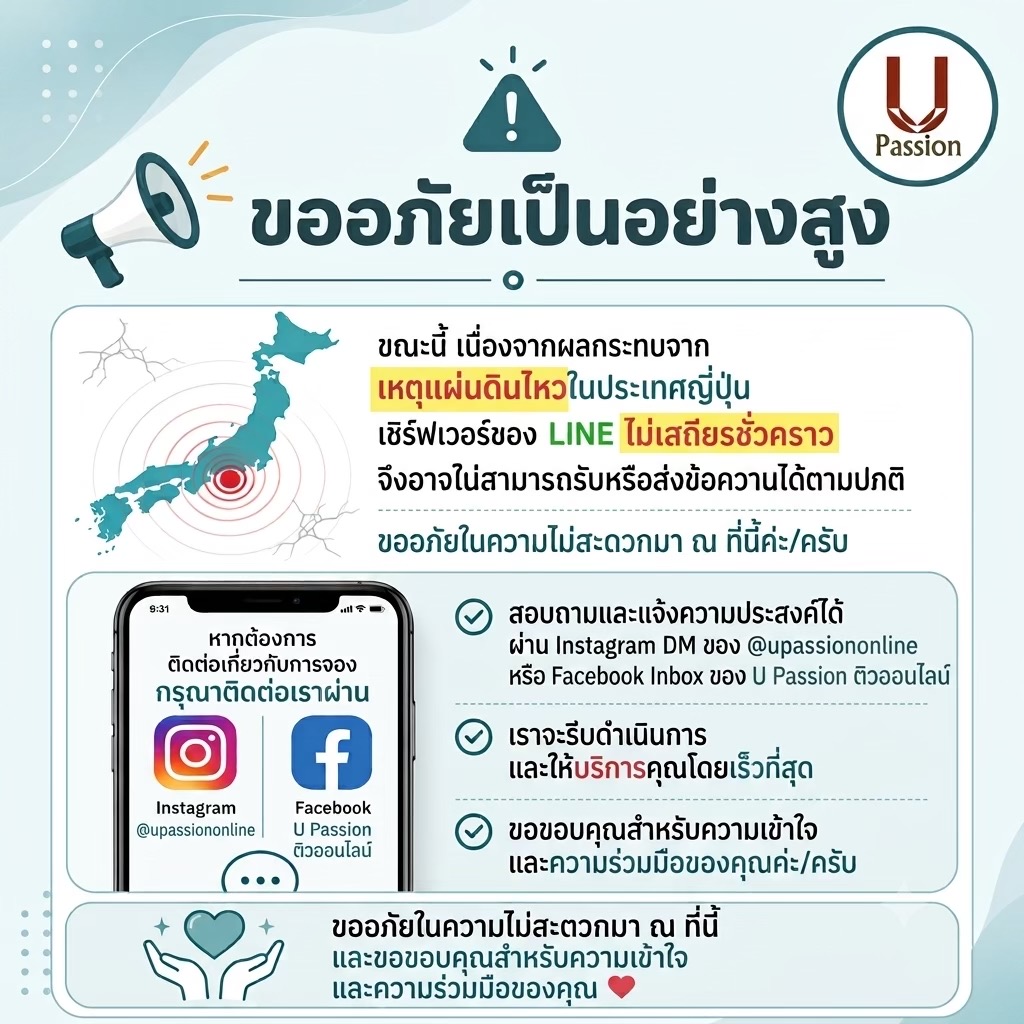 @U Passion ติวออนไลน์ ไม่ซ้ำใคร
