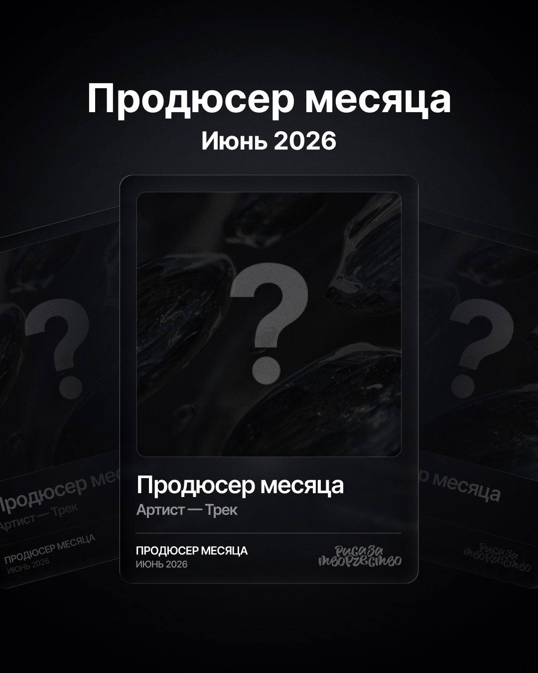 @Риса за Творчество (РЗТ)