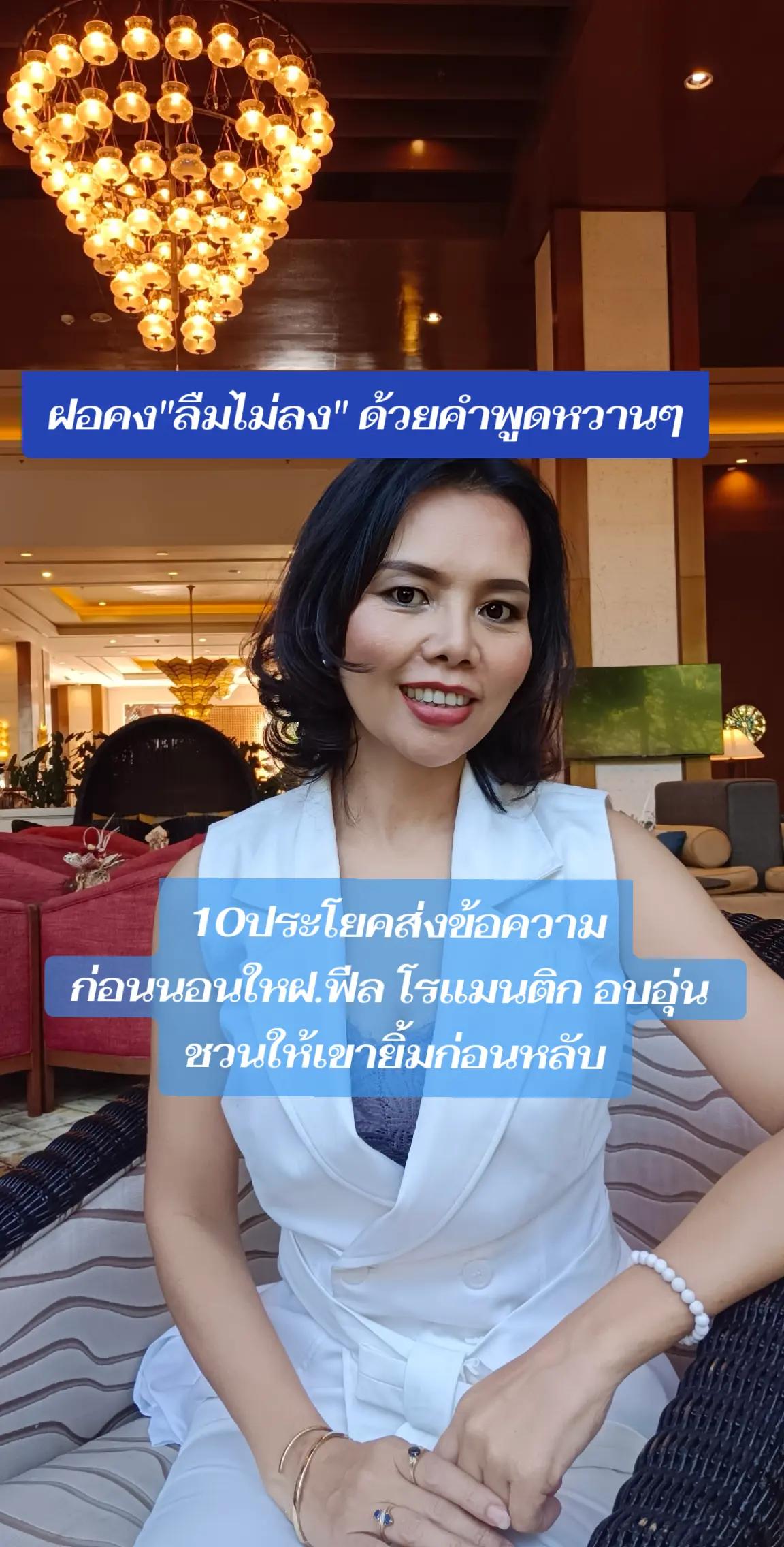 @พี่ไก่สอนจีบฝอ.แฟนฝรั่ง
