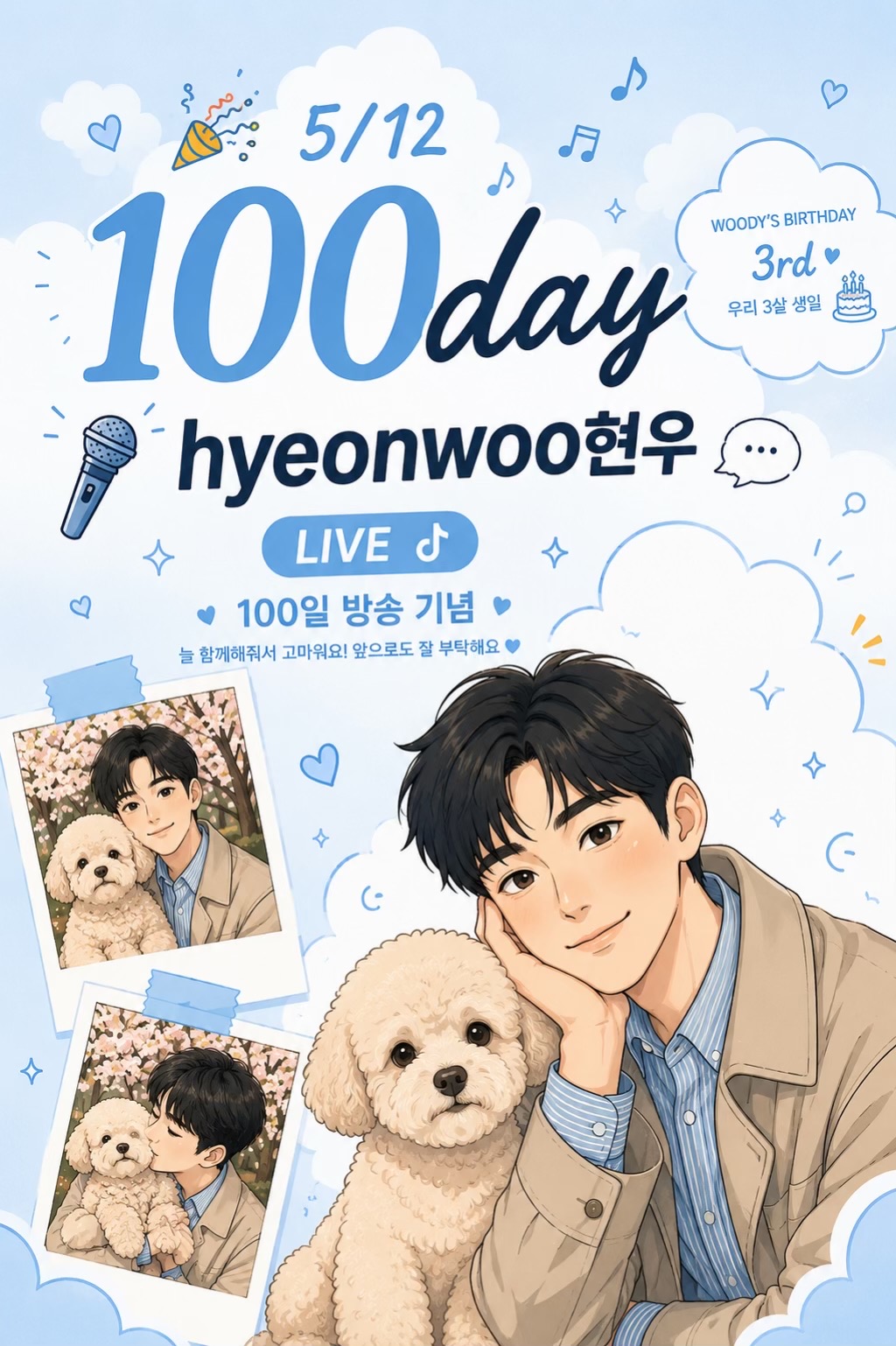 @๐5/12 100day๐๐คhyeonwooํ์ฐ๐ญ