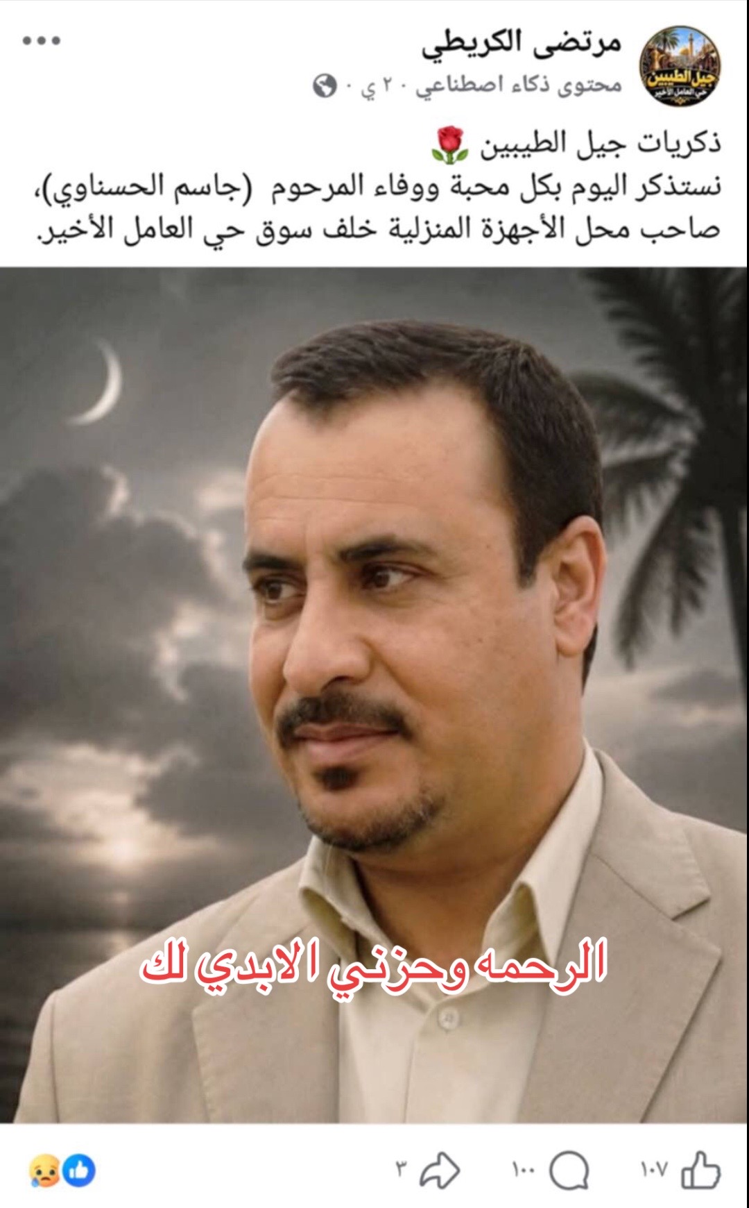@مرتضى جاسم