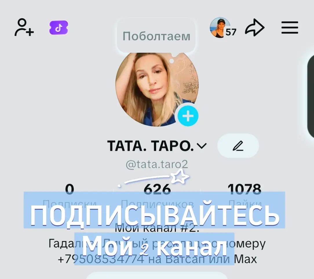 @ТАТА. ТАРО.