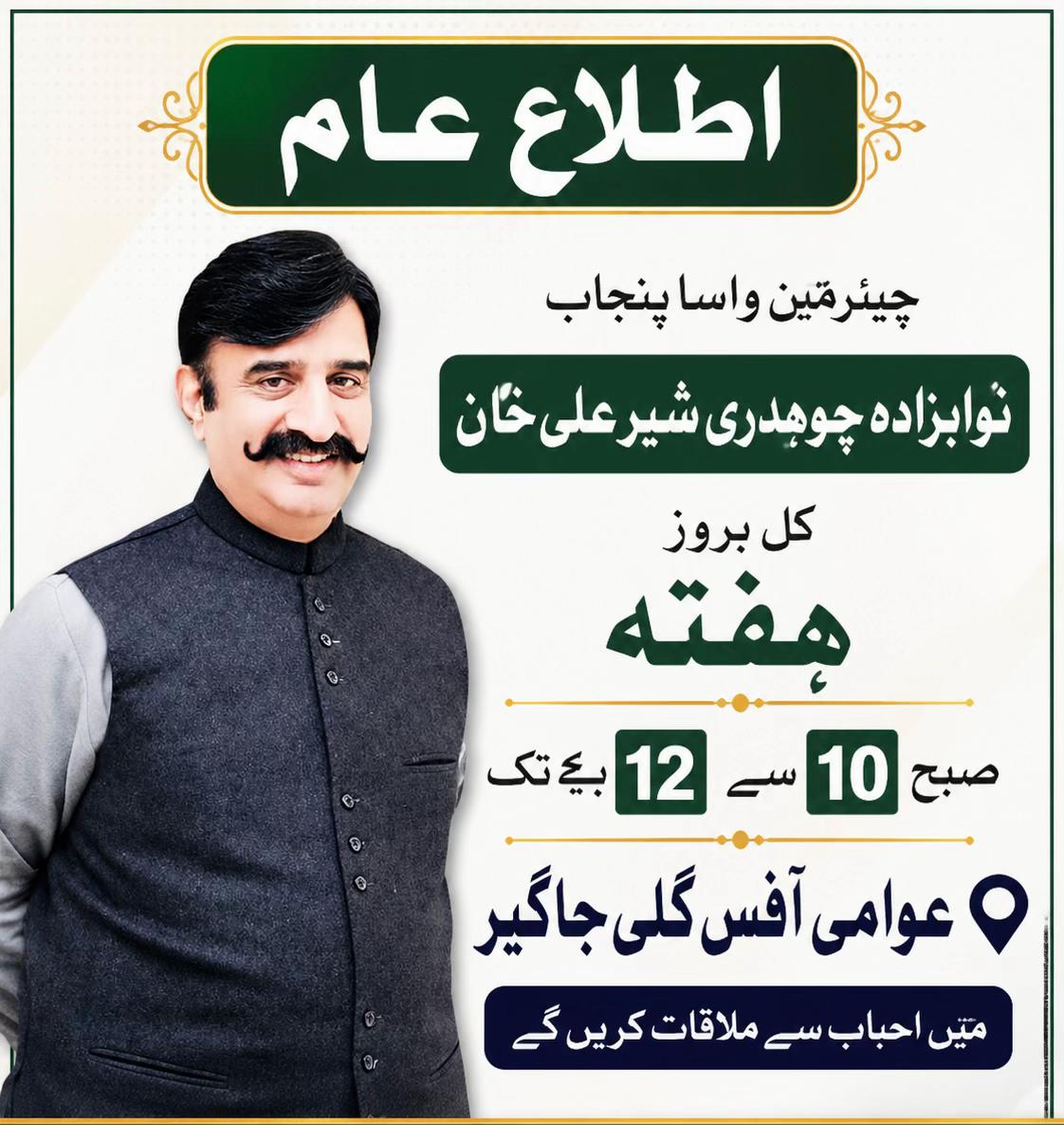 @Nawabzada Ch Sher Ali Khan