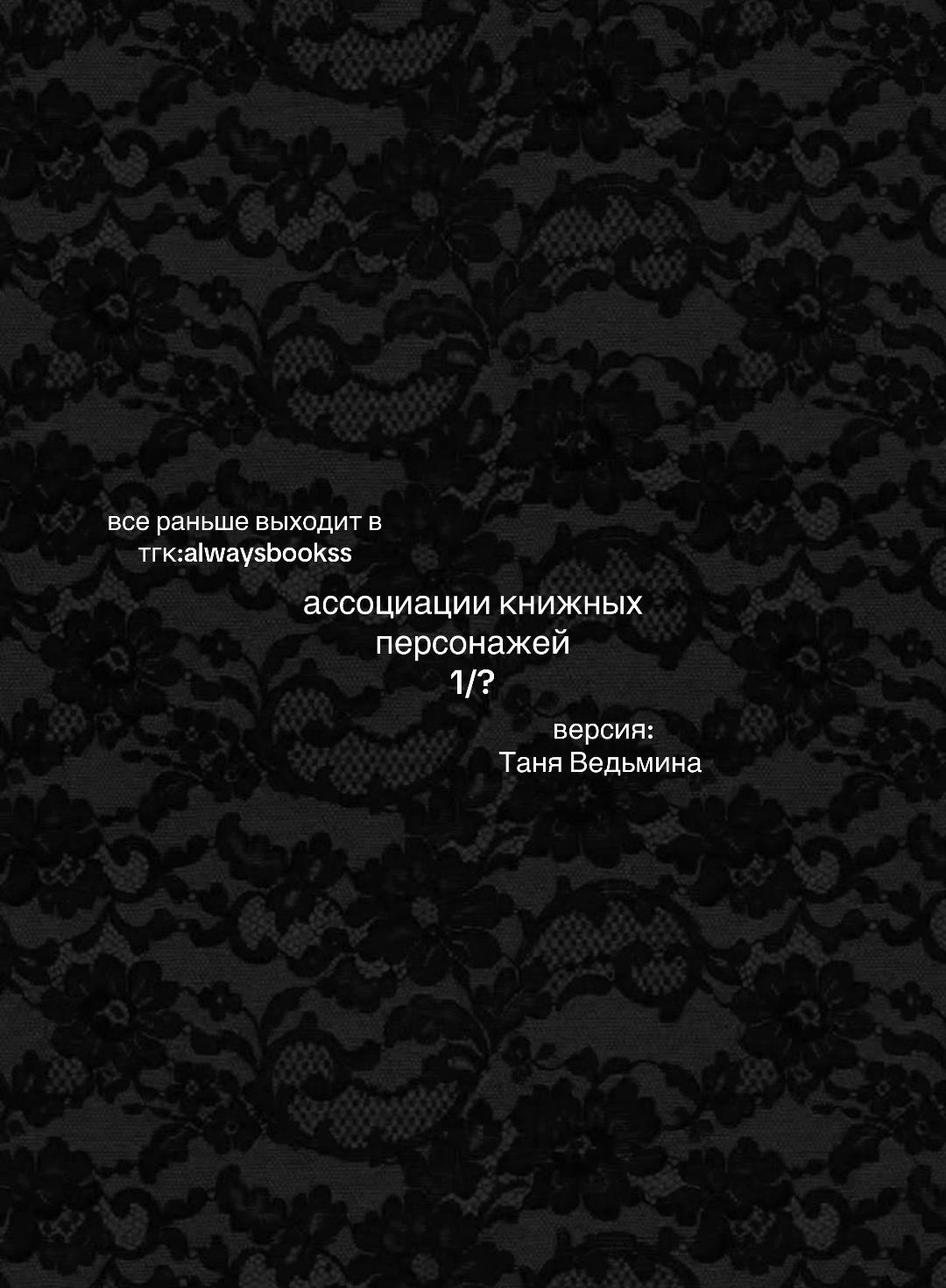 @книжный мир🫶🏻|| alwaysbookss