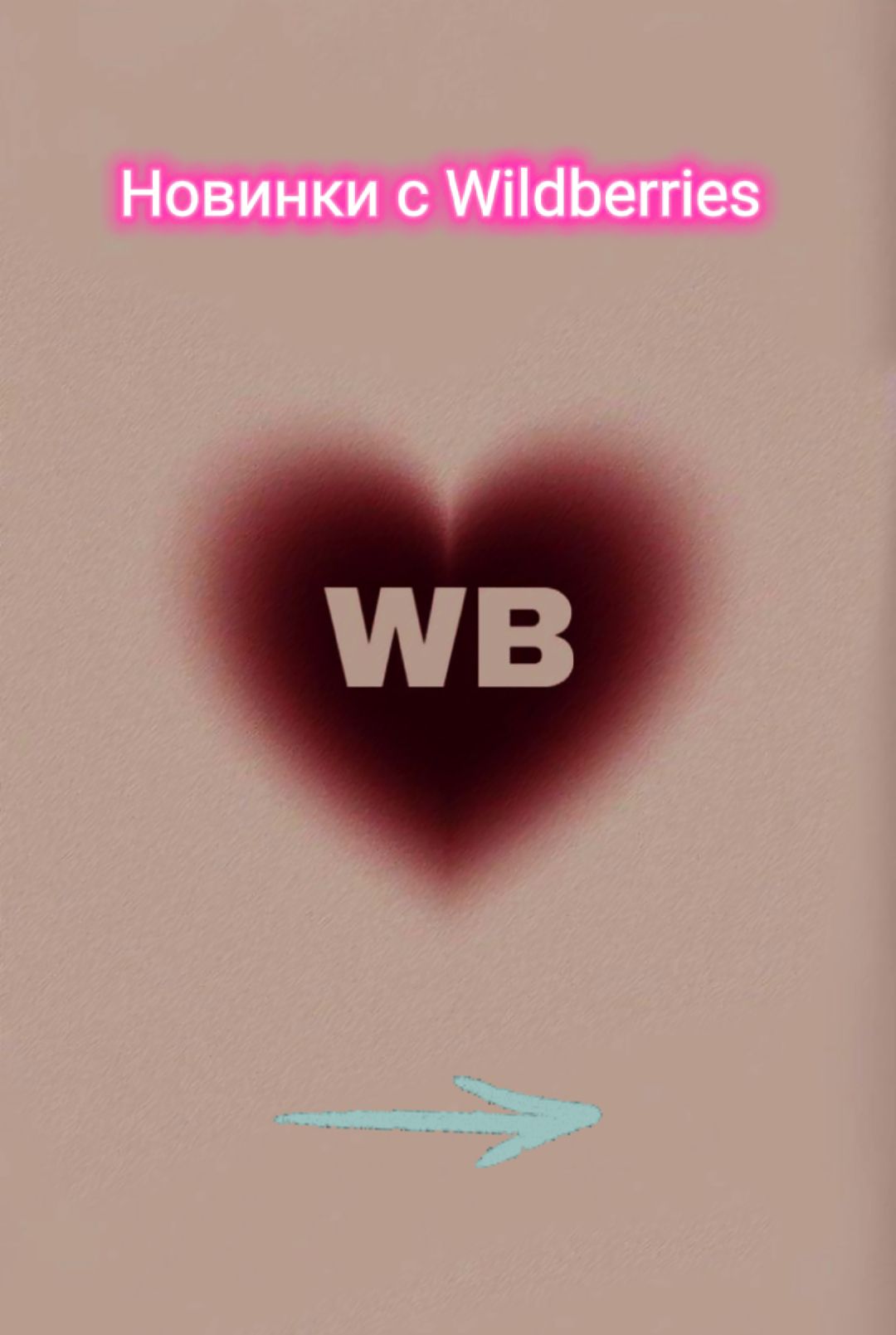 @Wildberries & Ozon