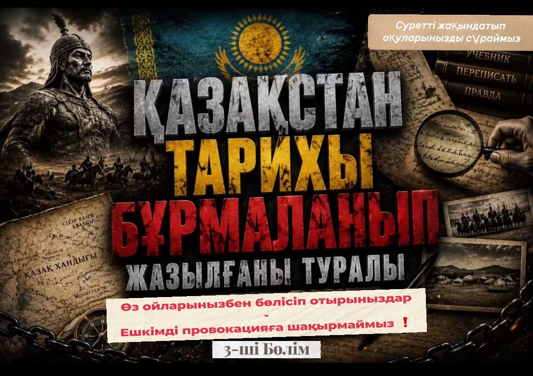 @Қазақстан Тарихы ❗️