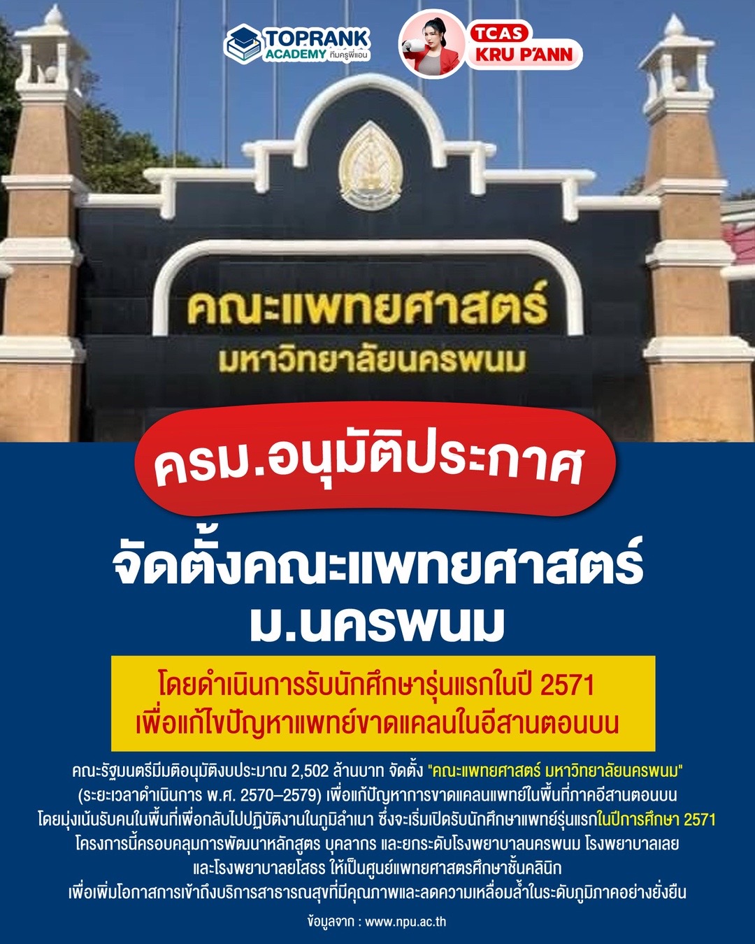 @กวดวิชา TopRank