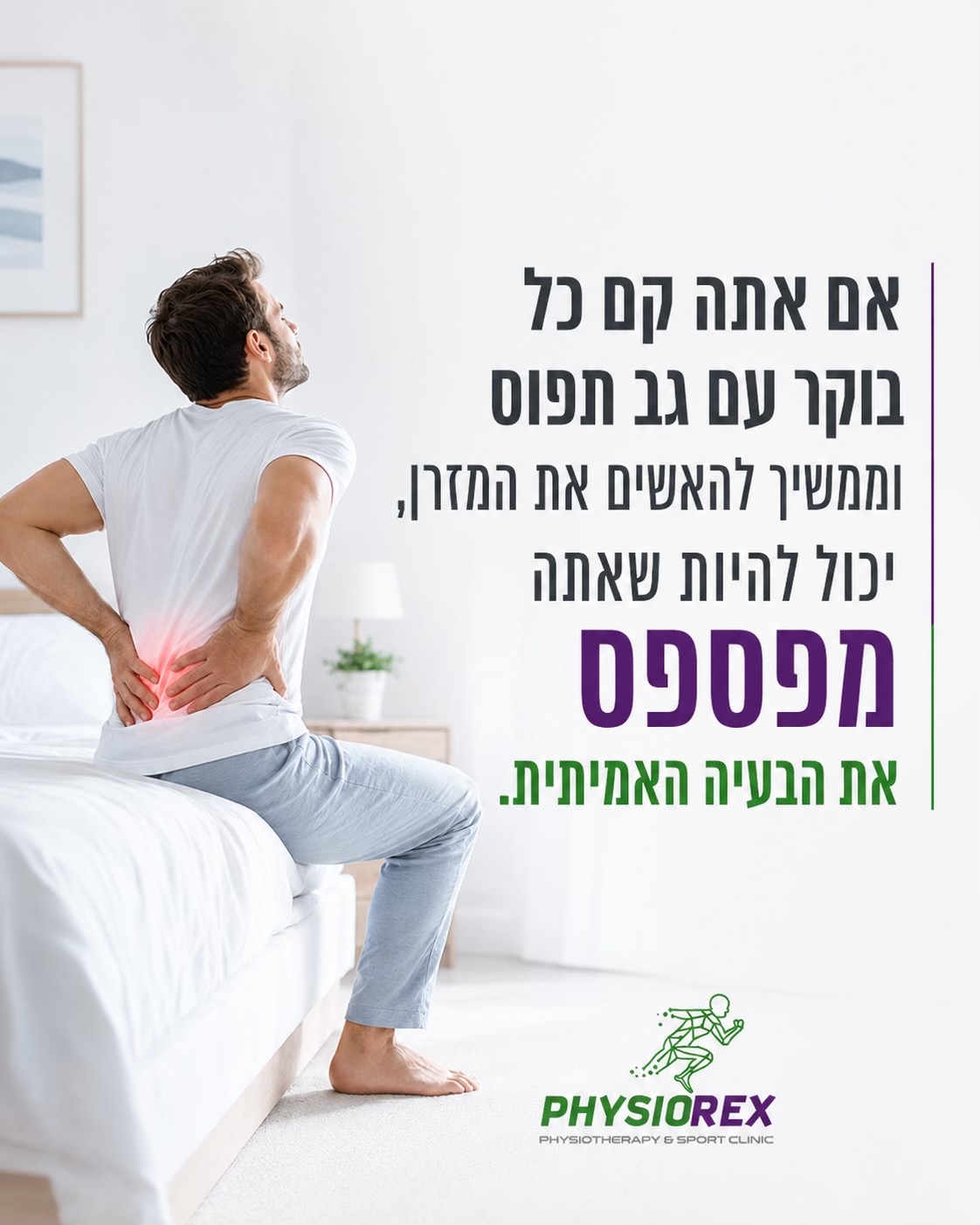 @סאלח סלפיתי | הפיזיותרפיסט