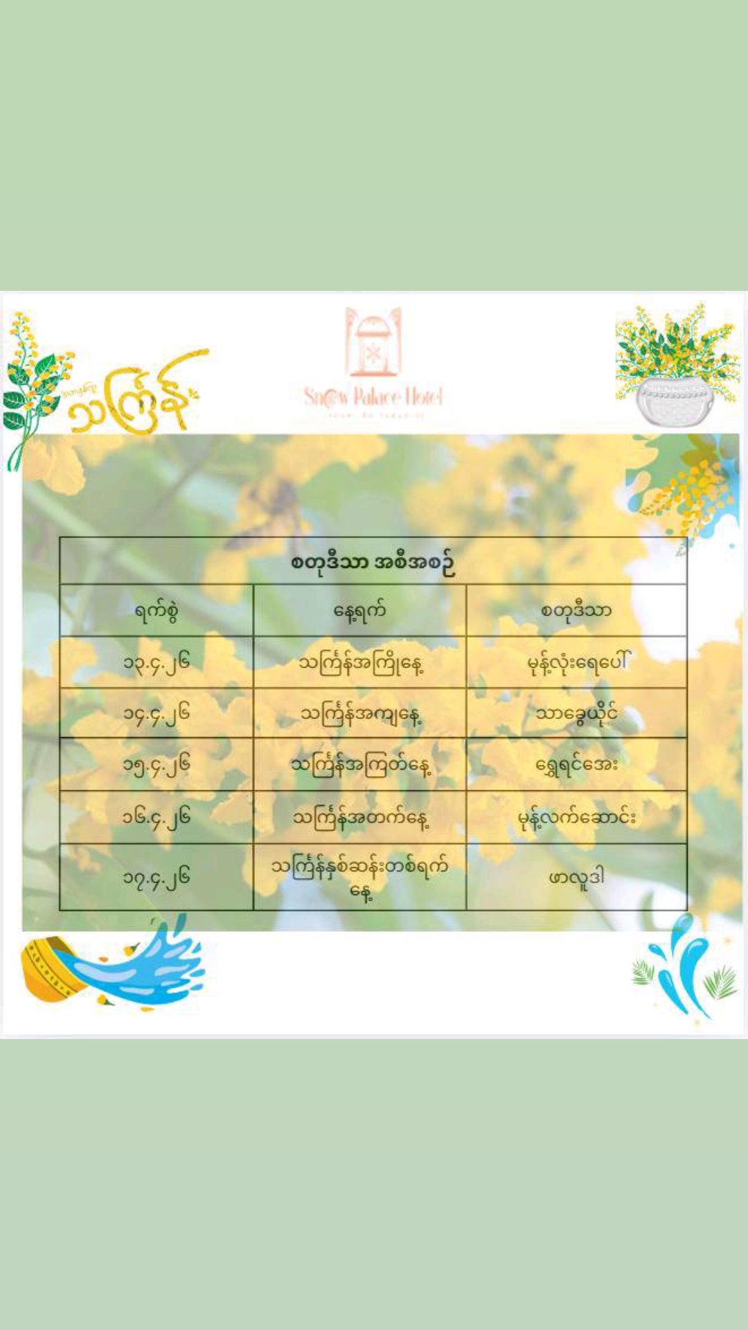 @Snow Palace Hotel Pyin Oo Lwin
