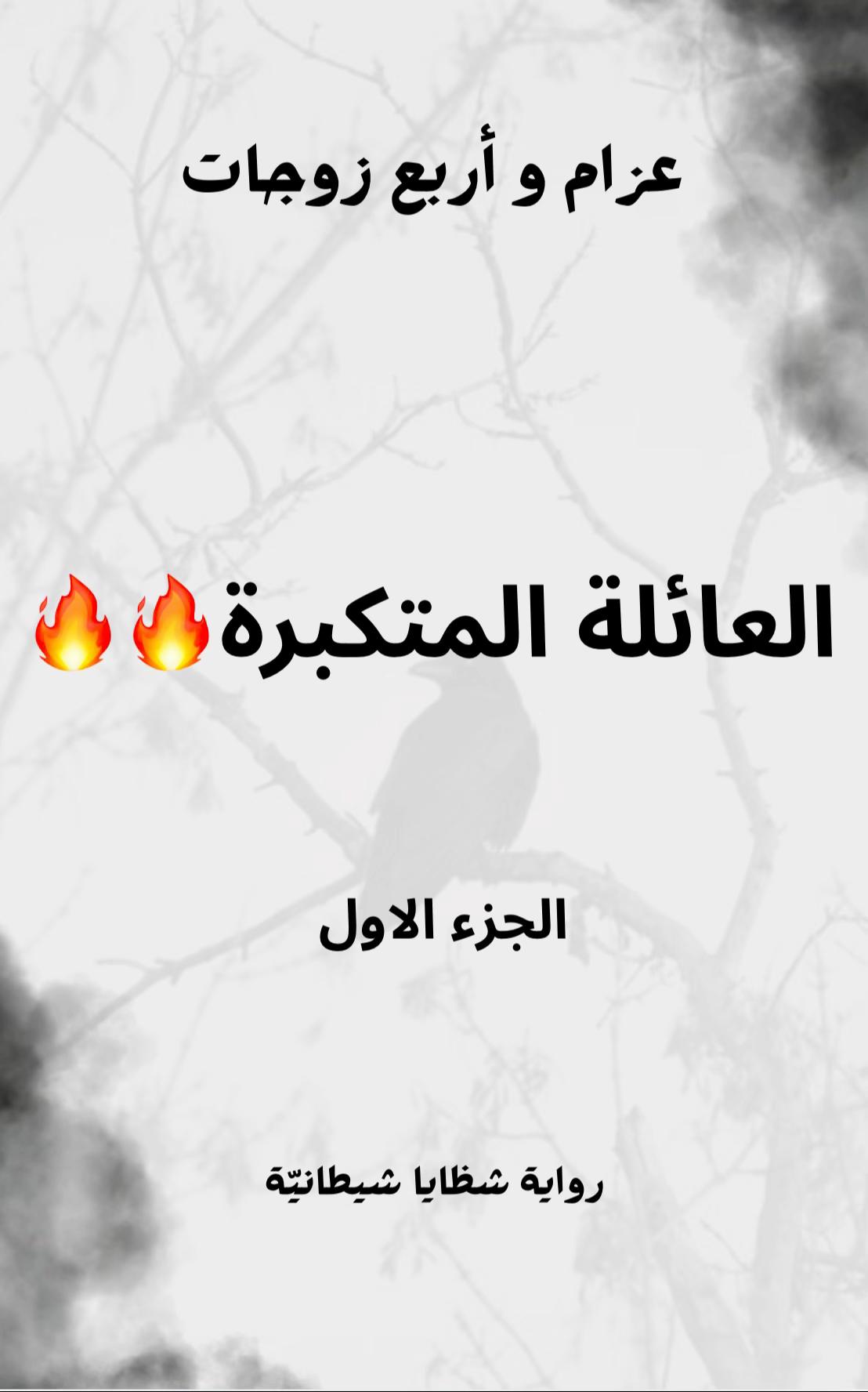 @عشاق الروايات ☕️✨
