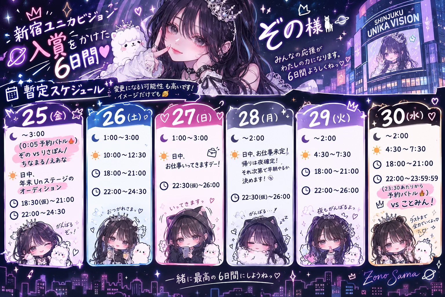 @ぞの様🦙🪐事務所イベ❤️🔥