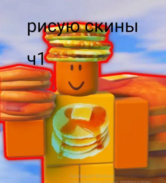 @Pancake Guy🥞