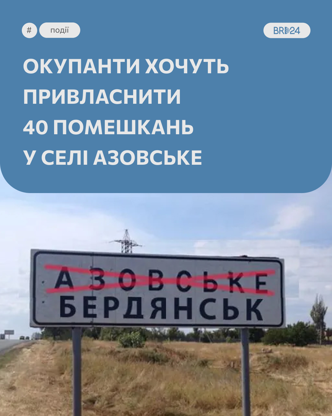 @Brd24 - Бердянськ