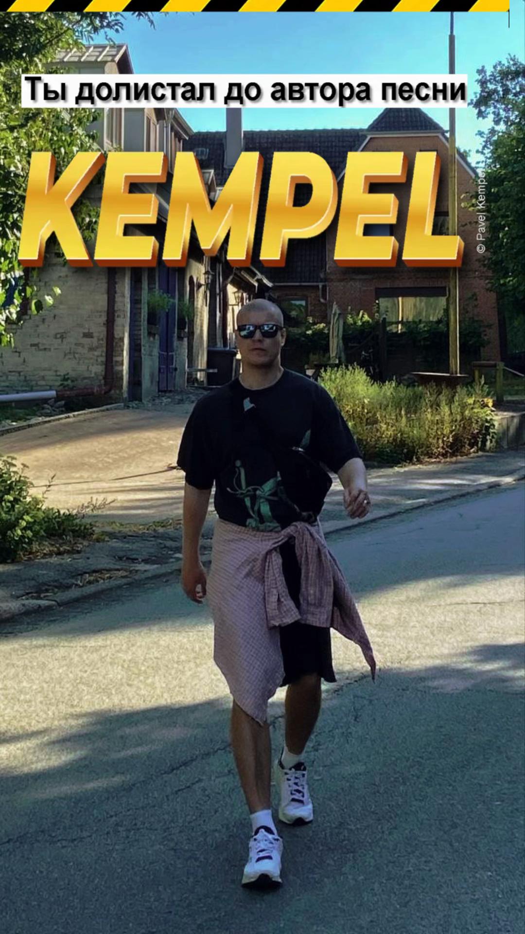 @Павел Кемпель