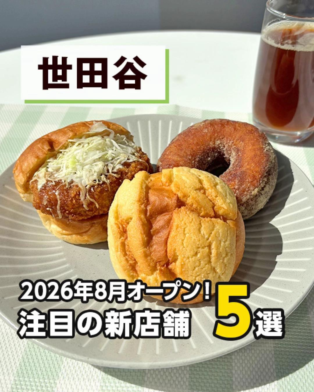 @世田谷情報ナビ【気軽に行けるグルメ・名所】