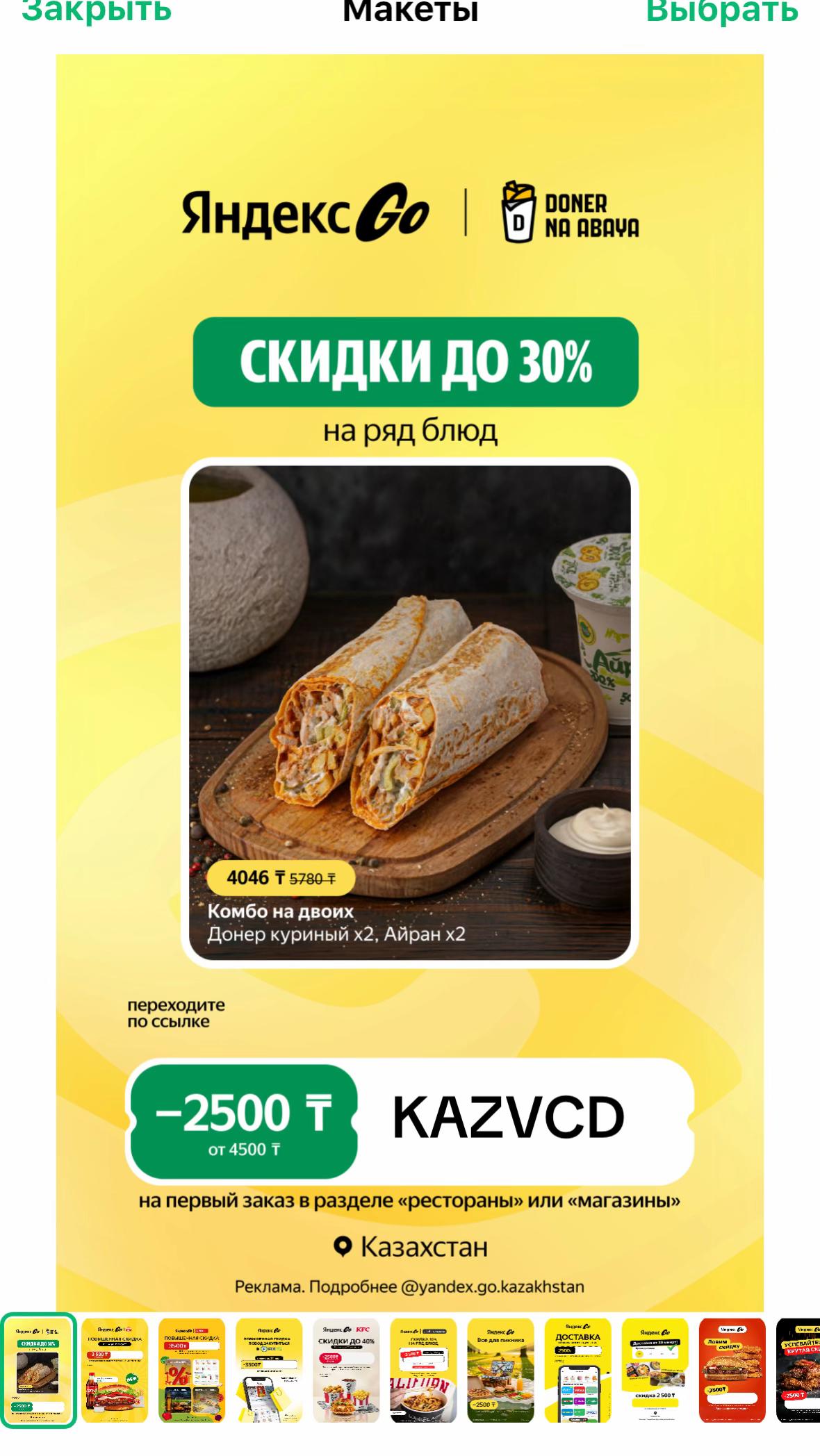 @promokod_yandex_go