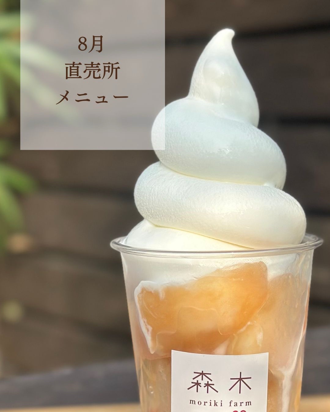 @森木農園