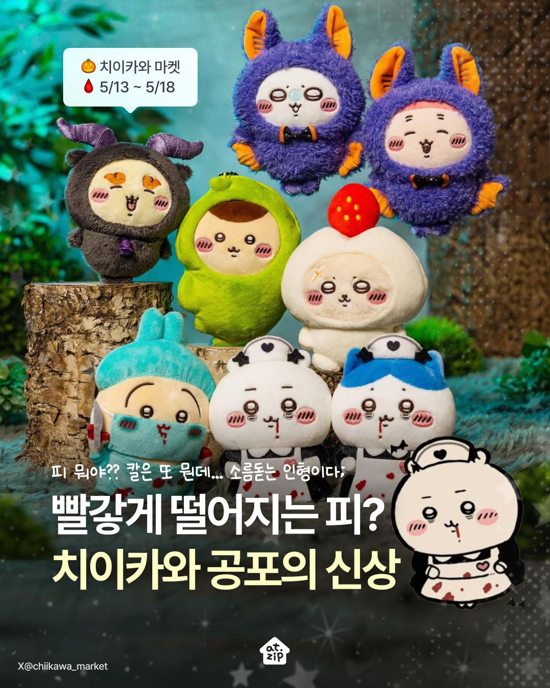 @엣집 | 팝업 전시 애니 캐릭터 콜라보카페