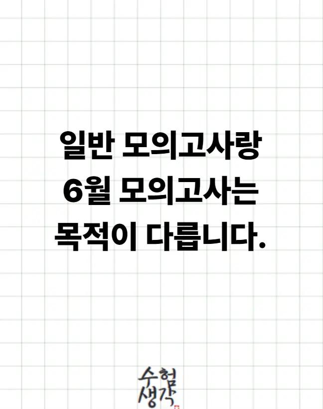 @수험생각