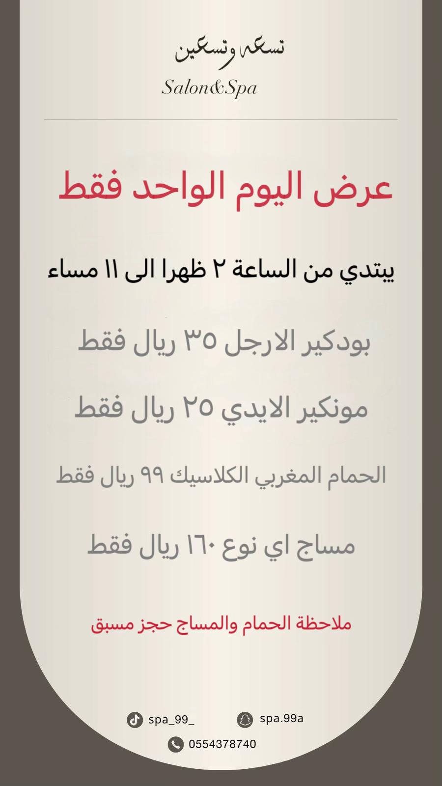 @العنود/تـسعه وتـسعين SALON&SPA