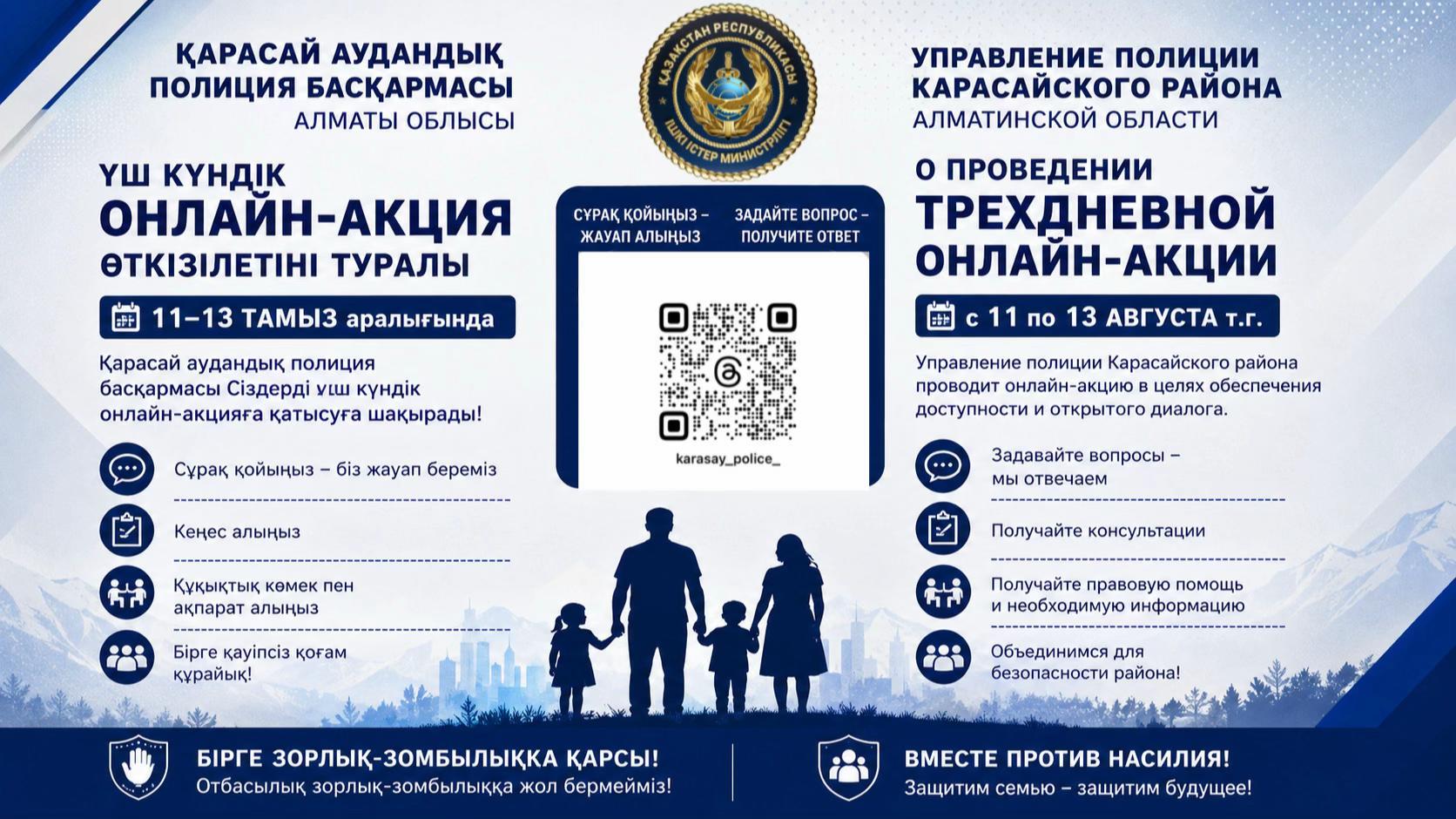 @Police_karasay
