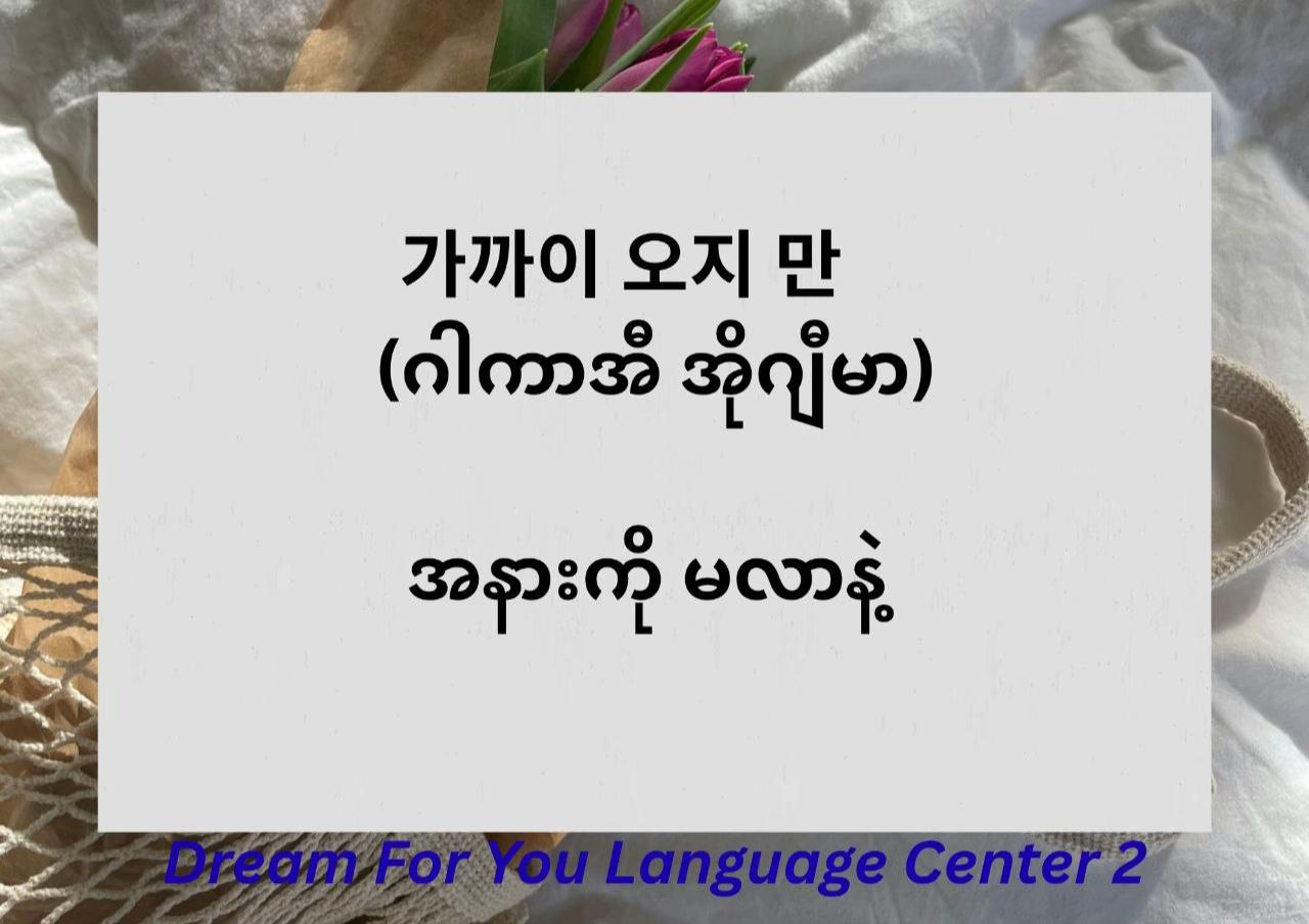 @Dream For You Language Center2