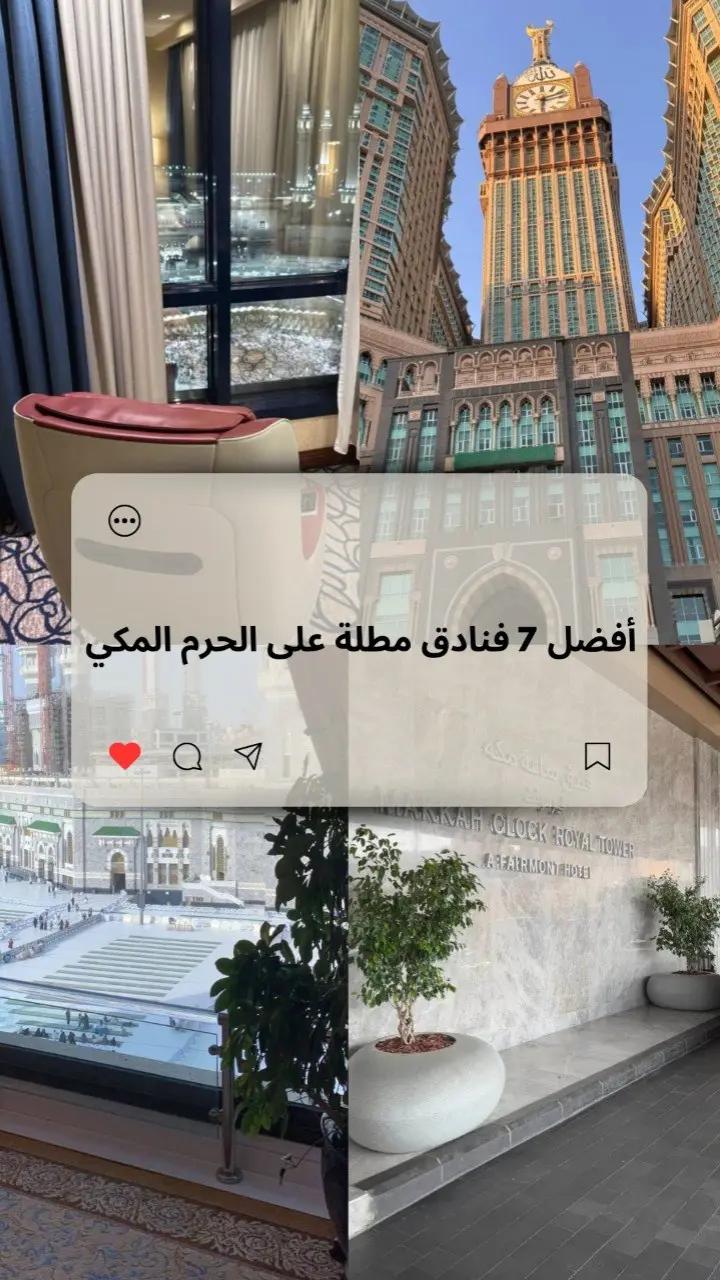 @حجز فنادق مكة ووجهات سياحية