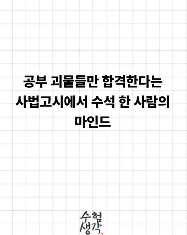 @수험생각